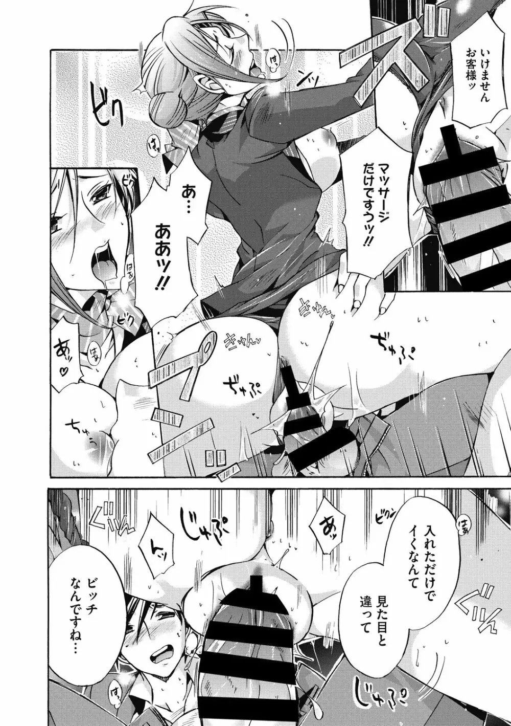 働くお姉さんは好きですか? Page.12