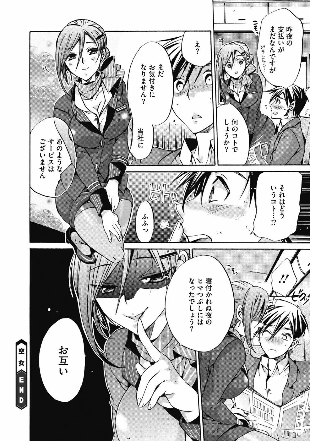 働くお姉さんは好きですか? Page.18