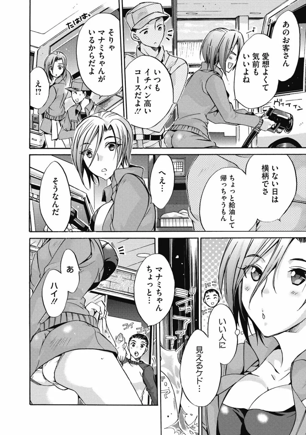 働くお姉さんは好きですか? Page.20