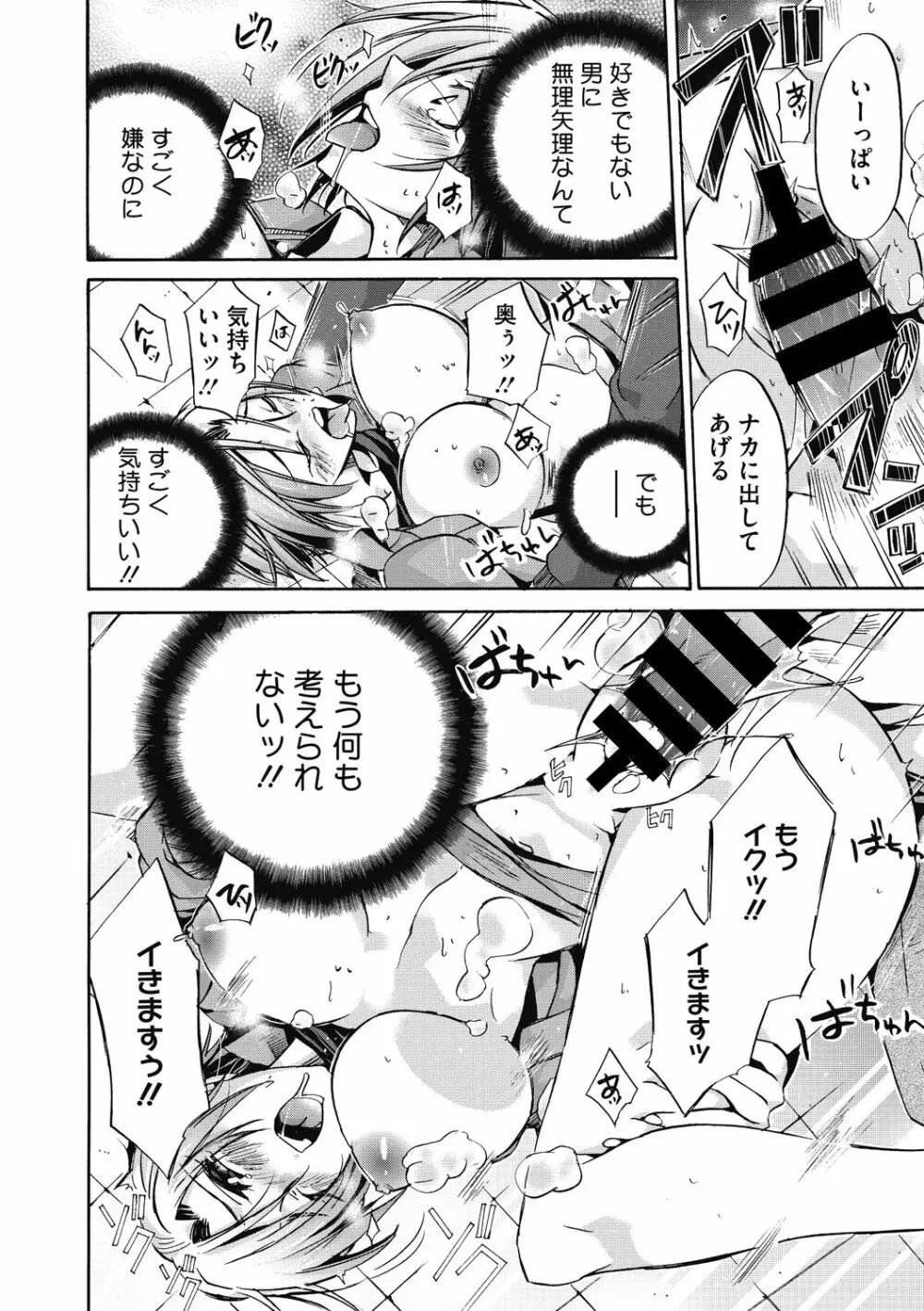 働くお姉さんは好きですか? Page.32