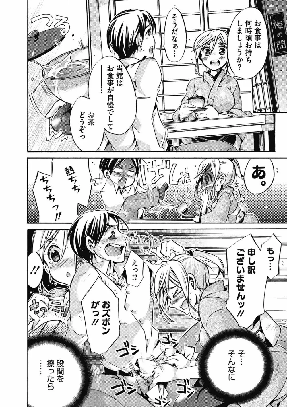 働くお姉さんは好きですか? Page.84