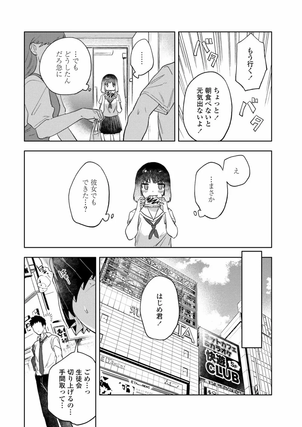 COMIC アオハ 2020 秋 Page.10
