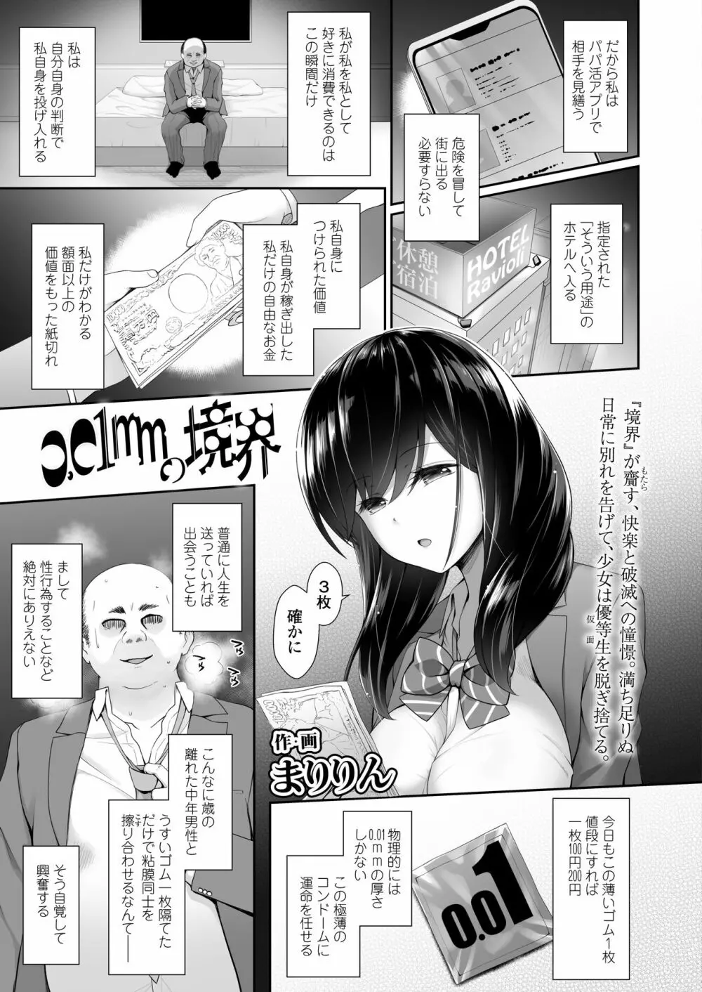 COMIC アオハ 2020 秋 Page.103