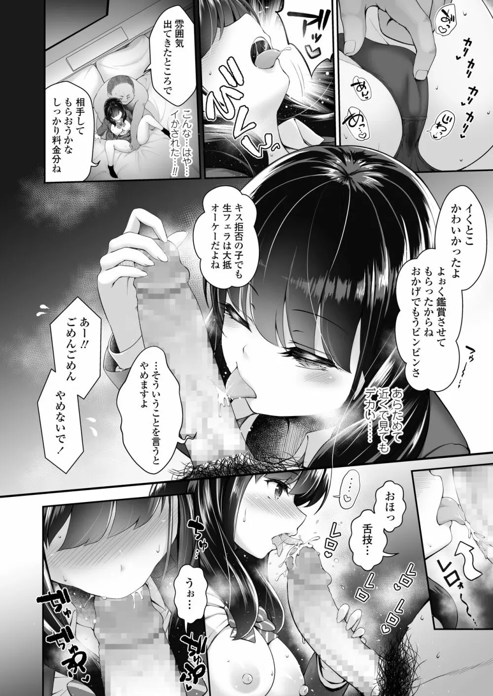 COMIC アオハ 2020 秋 Page.106