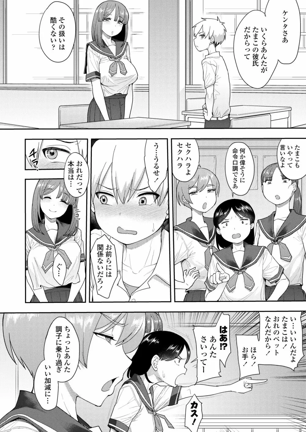 COMIC アオハ 2020 秋 Page.152