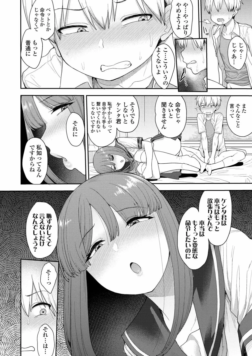 COMIC アオハ 2020 秋 Page.166