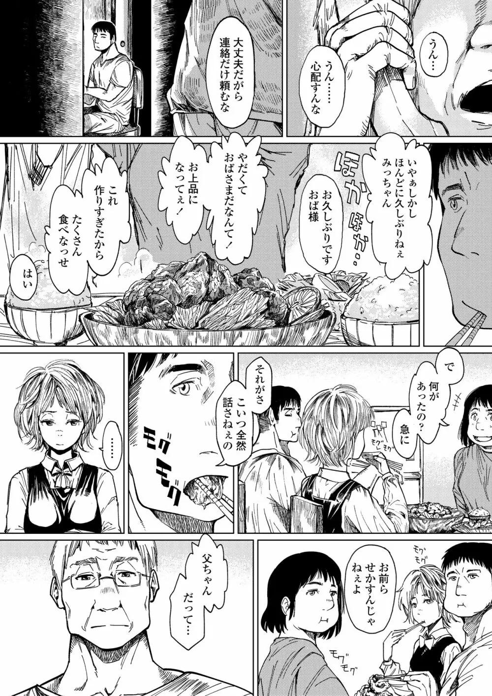 COMIC アオハ 2020 秋 Page.216