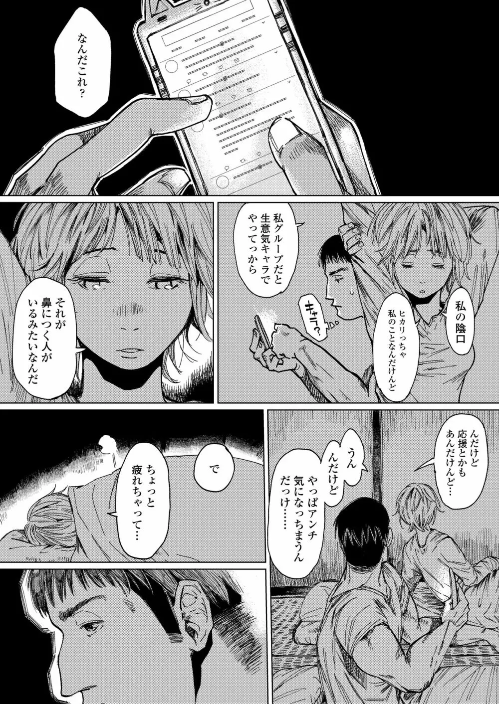 COMIC アオハ 2020 秋 Page.222