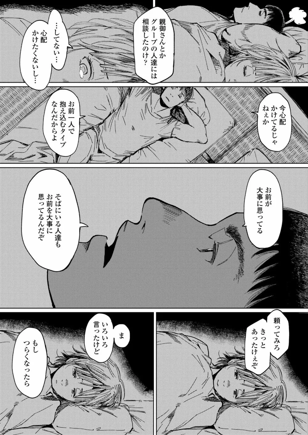 COMIC アオハ 2020 秋 Page.223