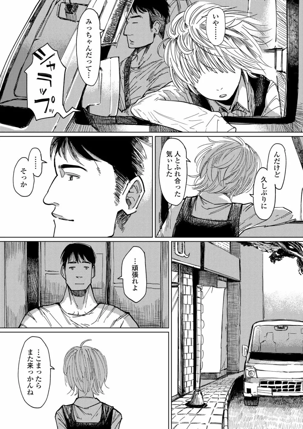 COMIC アオハ 2020 秋 Page.241