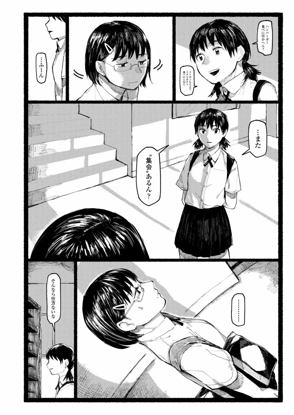 COMIC アオハ 2020 秋 Page.246
