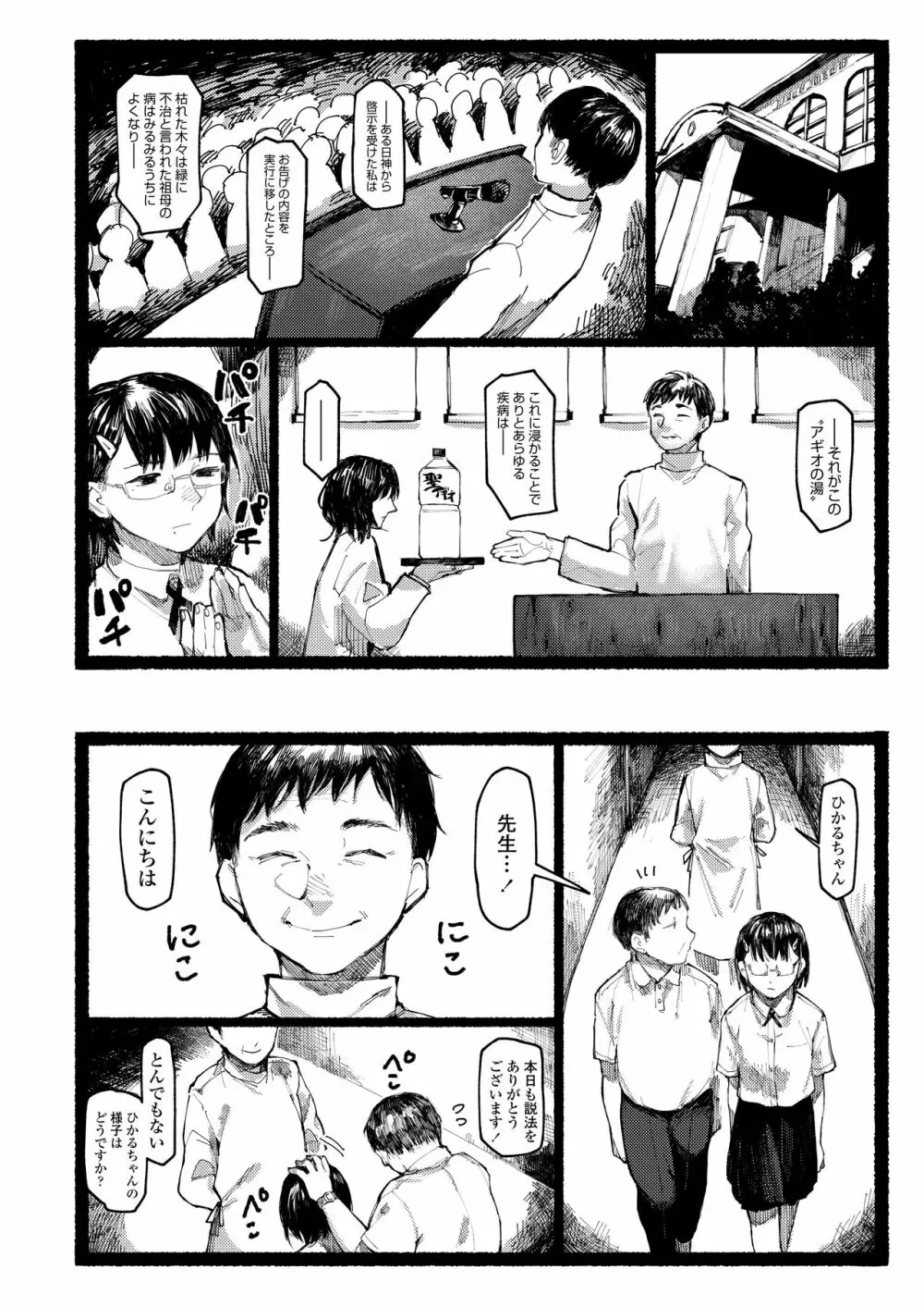 COMIC アオハ 2020 秋 Page.248