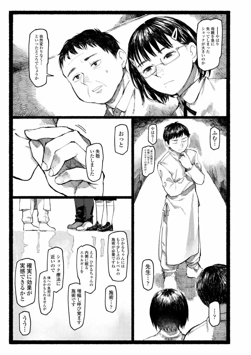 COMIC アオハ 2020 秋 Page.249