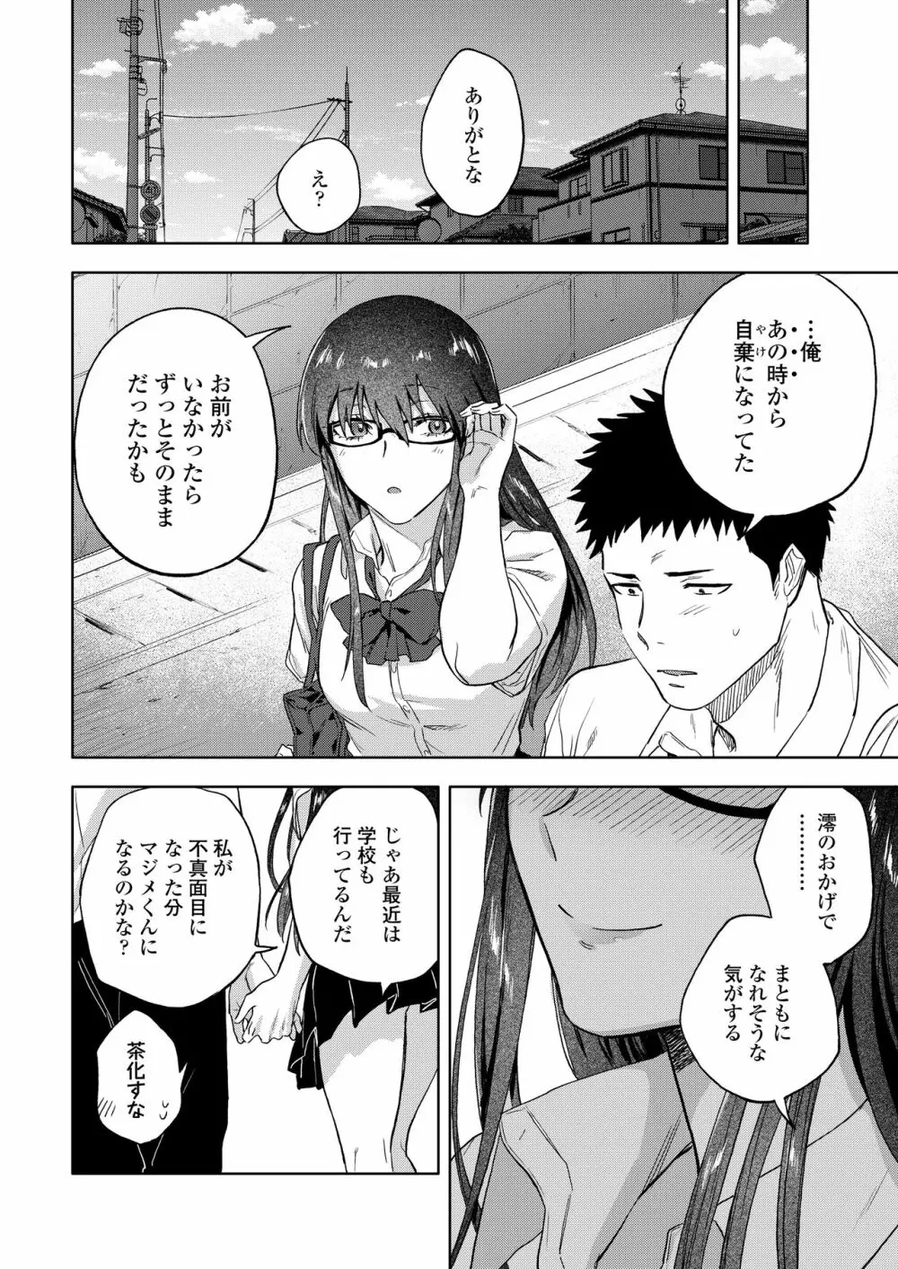 COMIC アオハ 2020 秋 Page.26