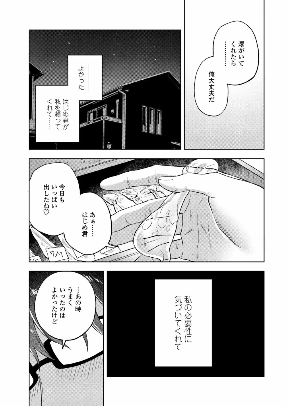 COMIC アオハ 2020 秋 Page.27