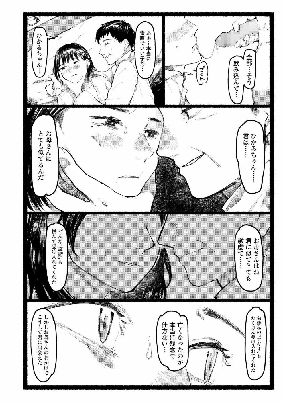 COMIC アオハ 2020 秋 Page.280