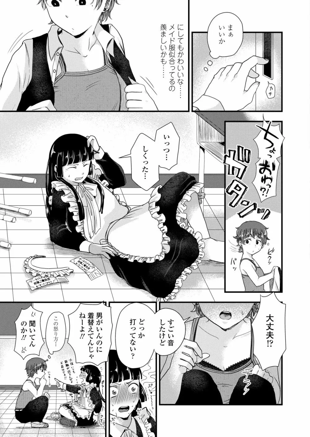COMIC アオハ 2020 秋 Page.347
