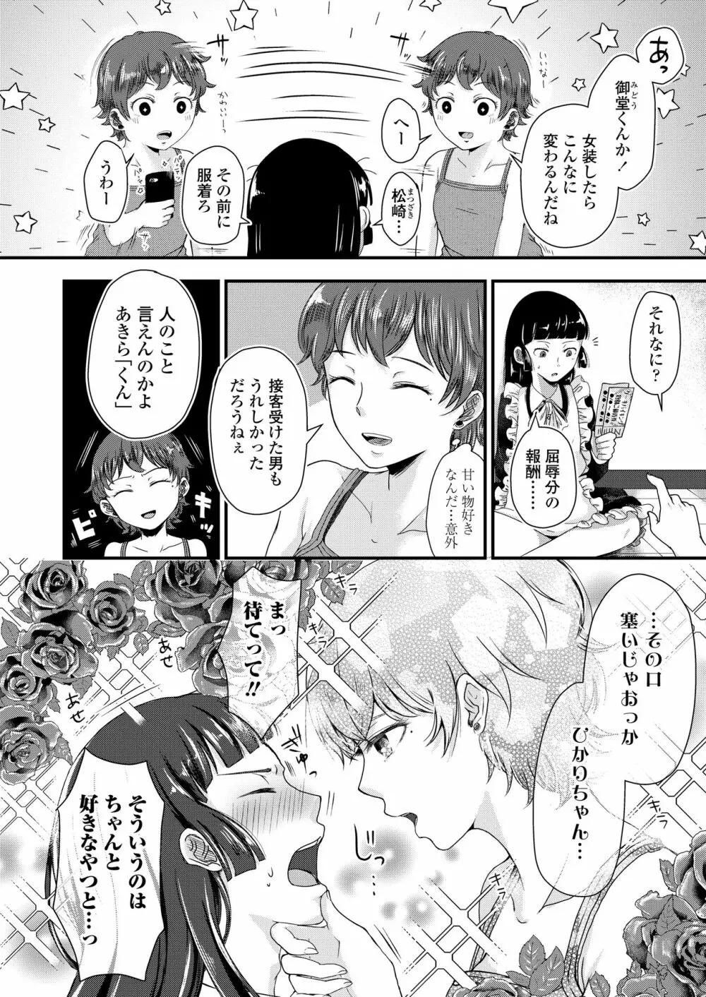COMIC アオハ 2020 秋 Page.348