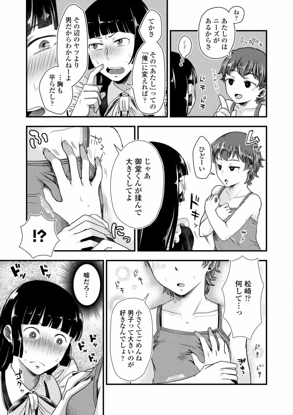COMIC アオハ 2020 秋 Page.349