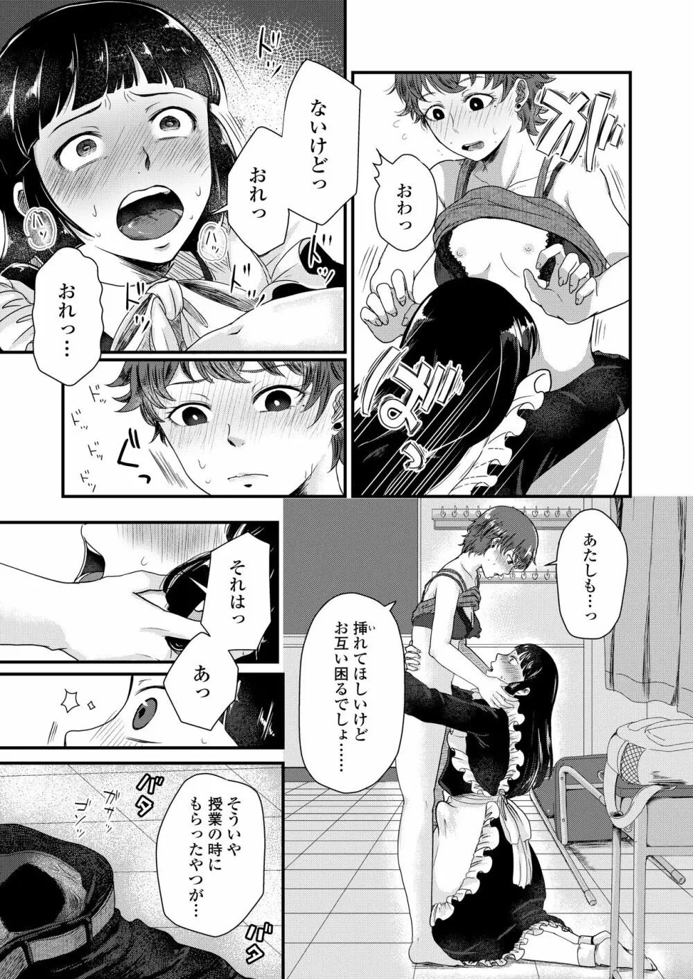 COMIC アオハ 2020 秋 Page.357
