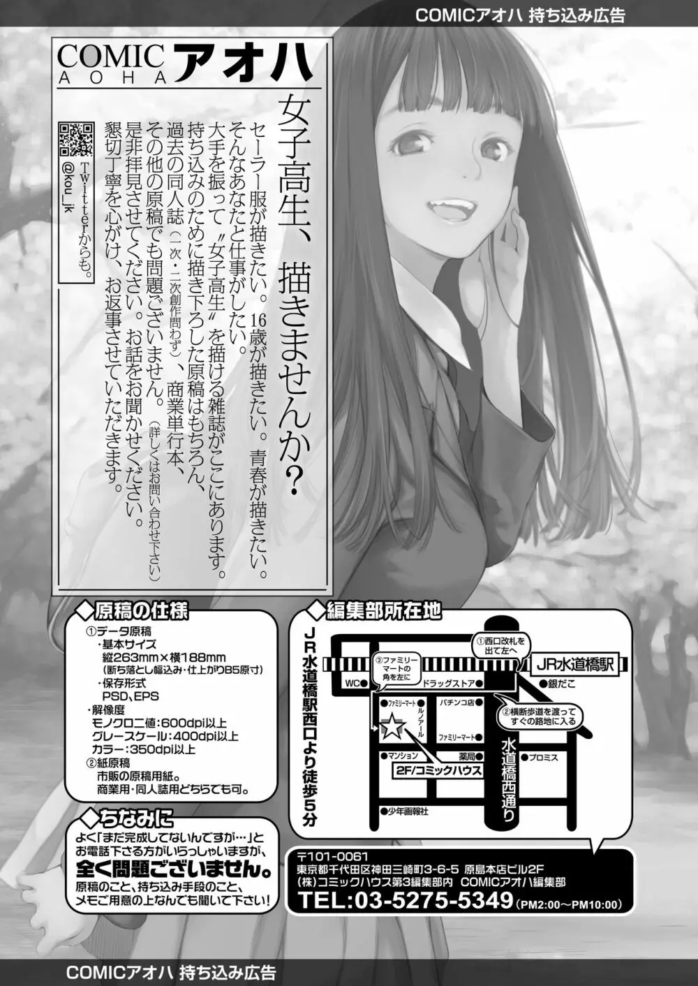 COMIC アオハ 2020 秋 Page.384