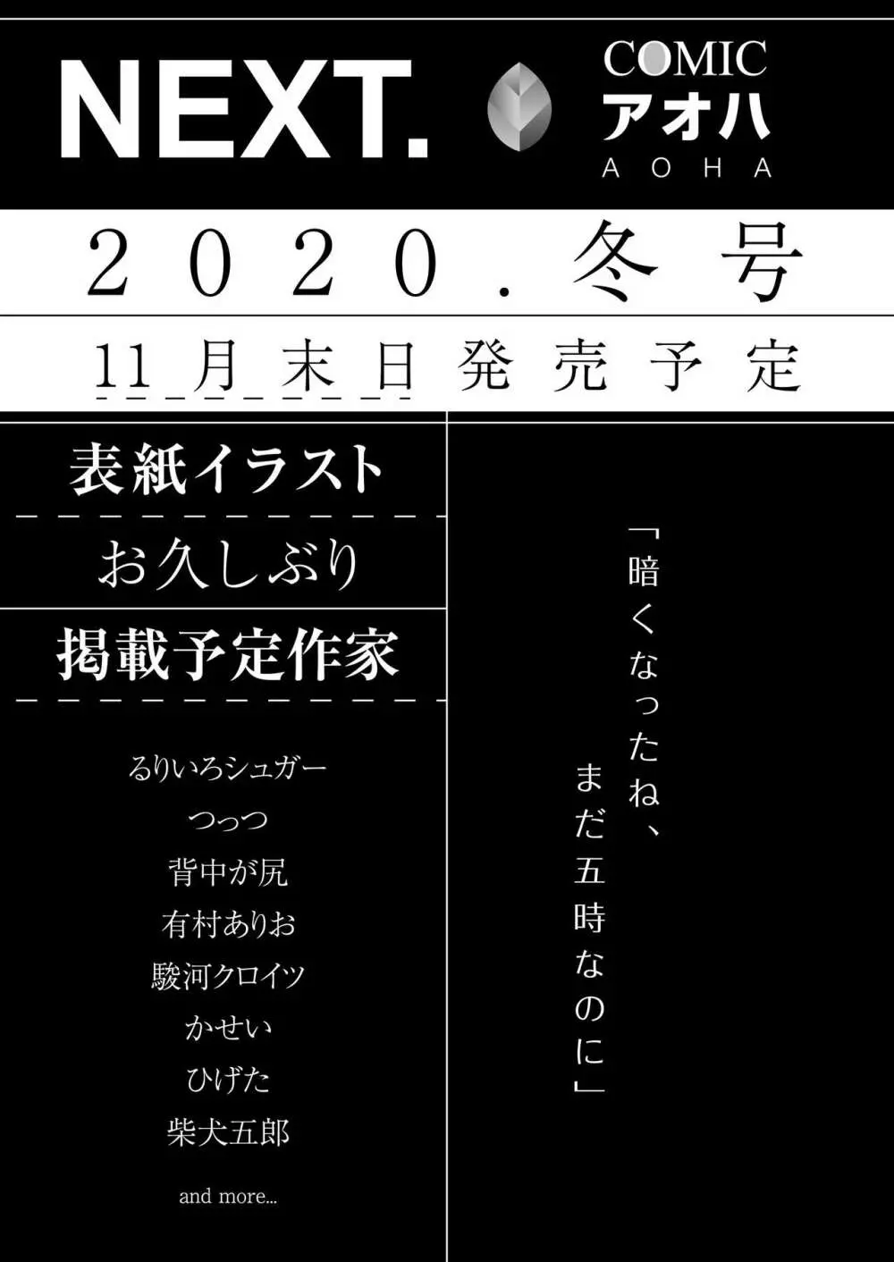COMIC アオハ 2020 秋 Page.385