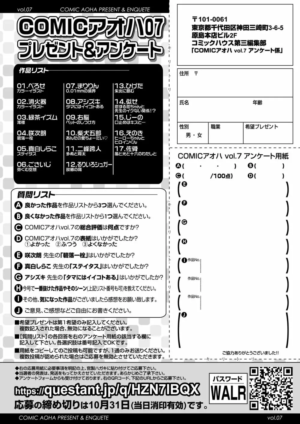 COMIC アオハ 2020 秋 Page.386