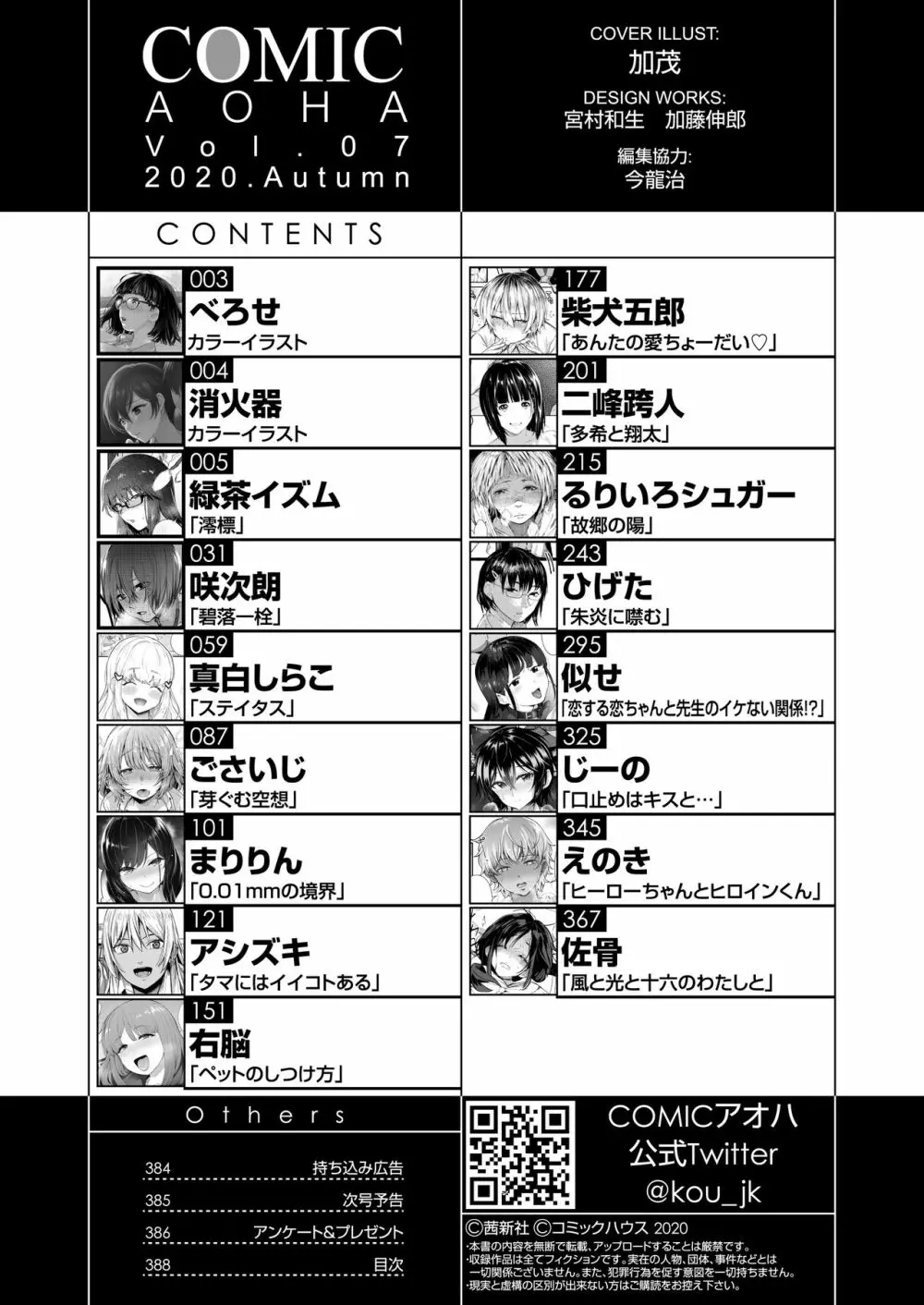 COMIC アオハ 2020 秋 Page.388