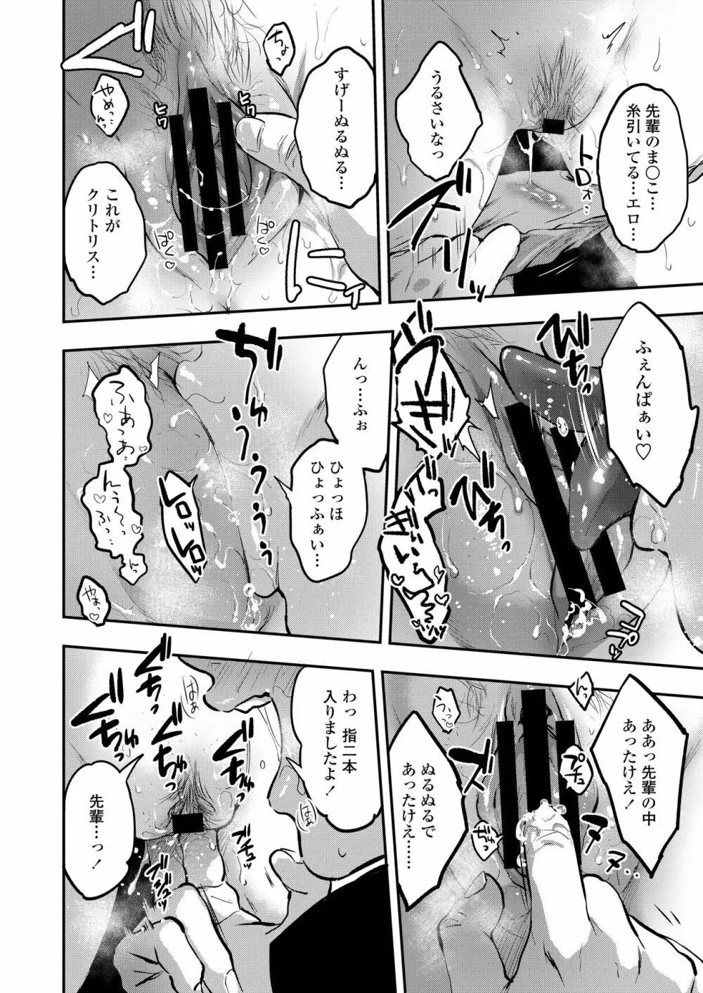 COMIC アオハ 2020 秋 Page.44