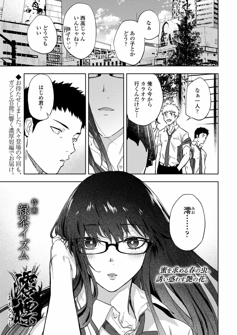 COMIC アオハ 2020 秋 Page.5