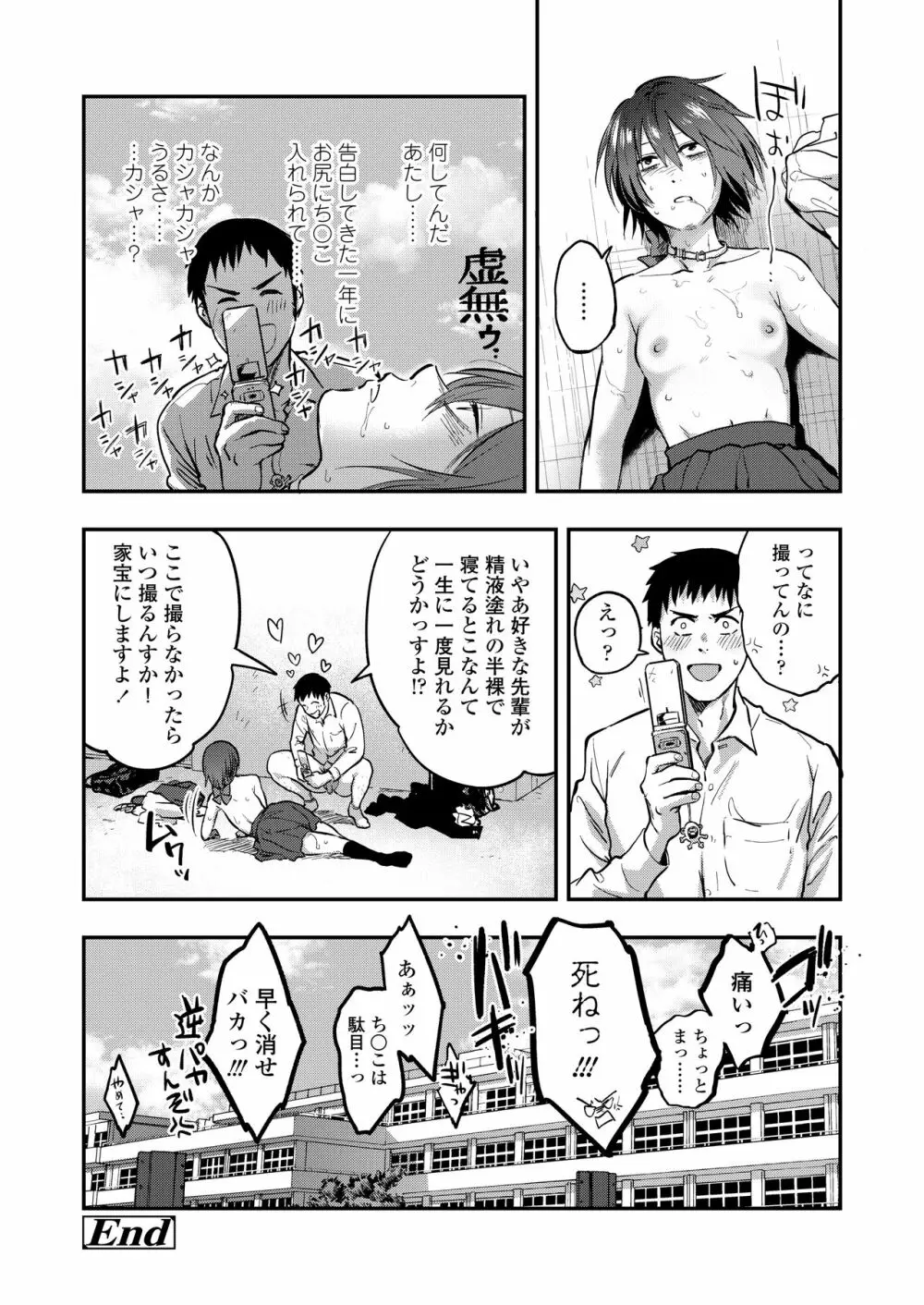 COMIC アオハ 2020 秋 Page.56