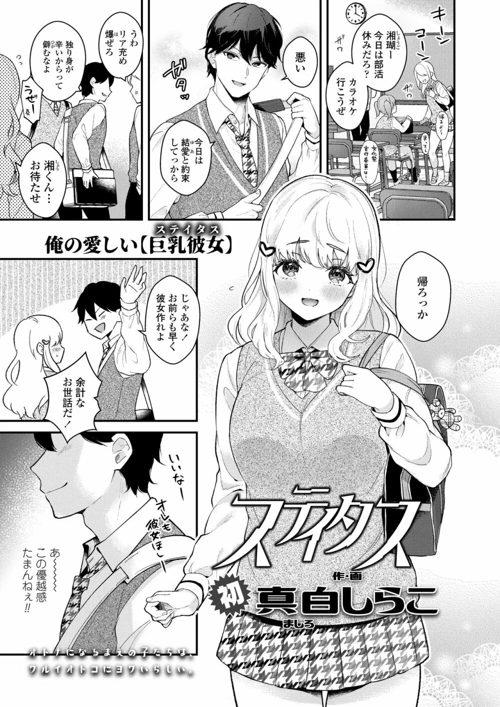 COMIC アオハ 2020 秋 Page.59