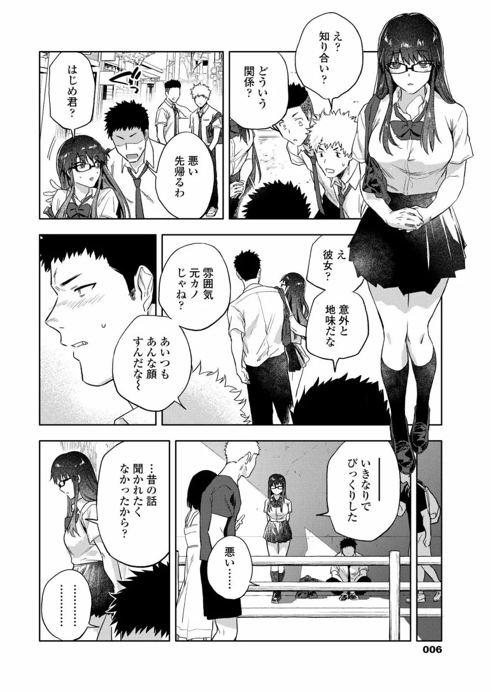 COMIC アオハ 2020 秋 Page.6
