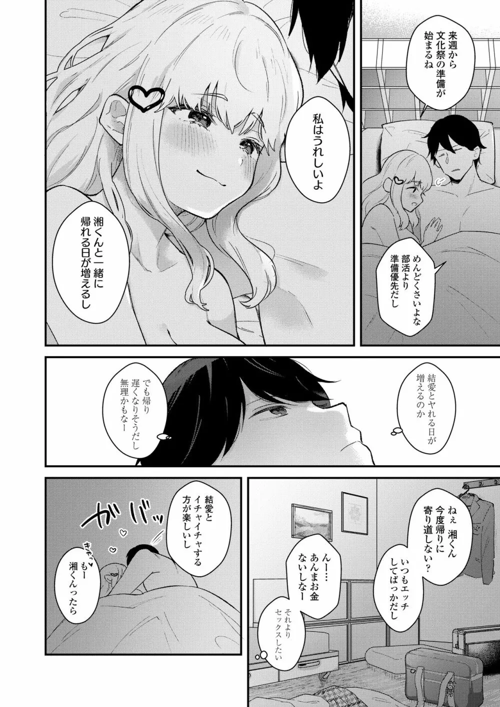 COMIC アオハ 2020 秋 Page.66