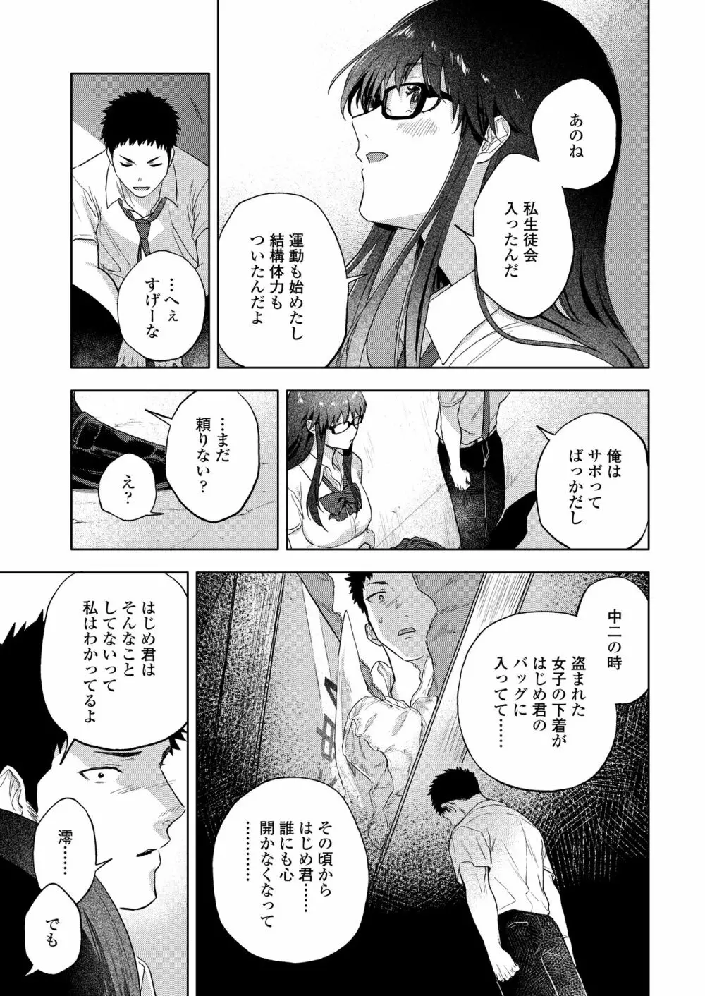 COMIC アオハ 2020 秋 Page.7