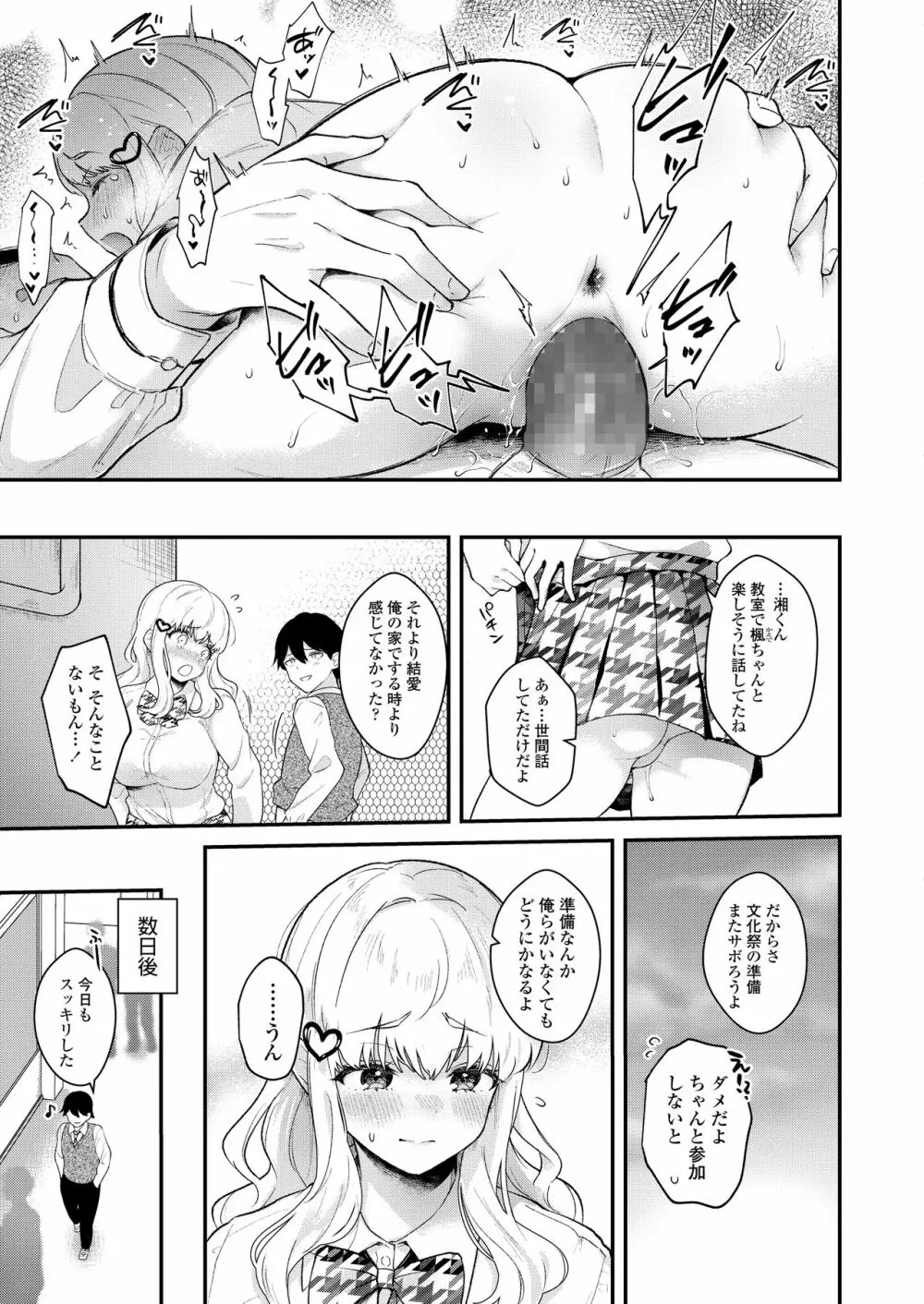 COMIC アオハ 2020 秋 Page.71