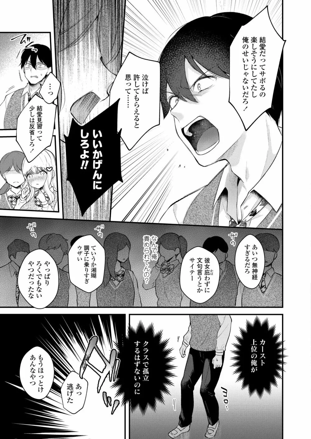 COMIC アオハ 2020 秋 Page.73