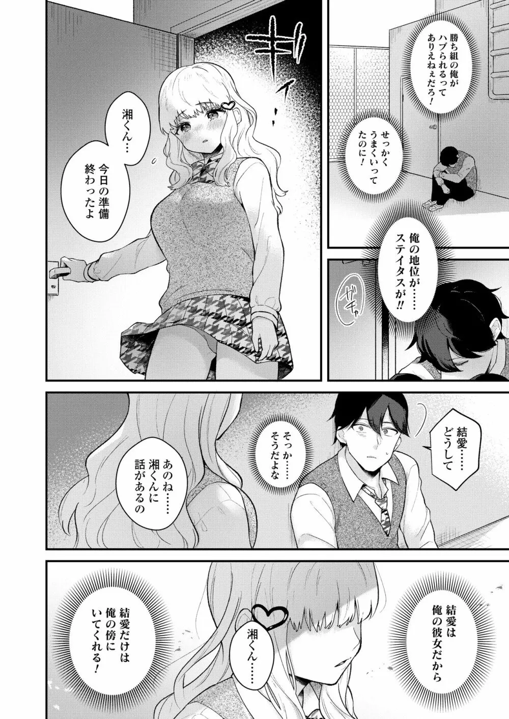 COMIC アオハ 2020 秋 Page.74