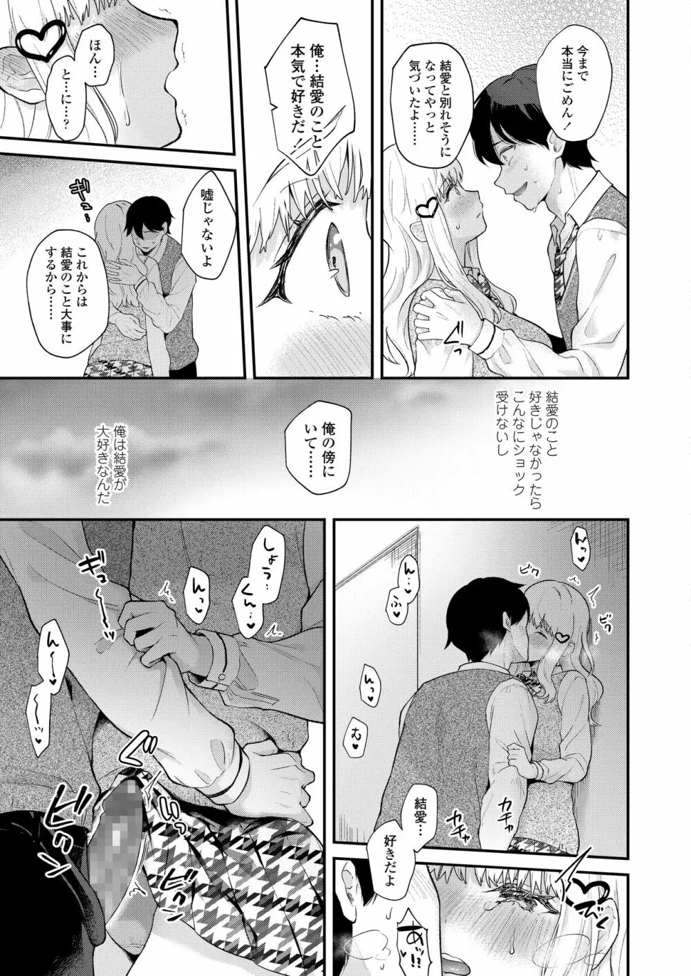 COMIC アオハ 2020 秋 Page.77