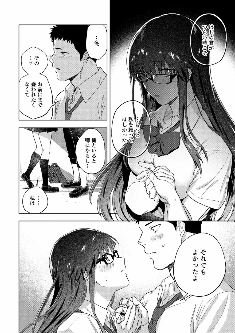 COMIC アオハ 2020 秋 Page.8