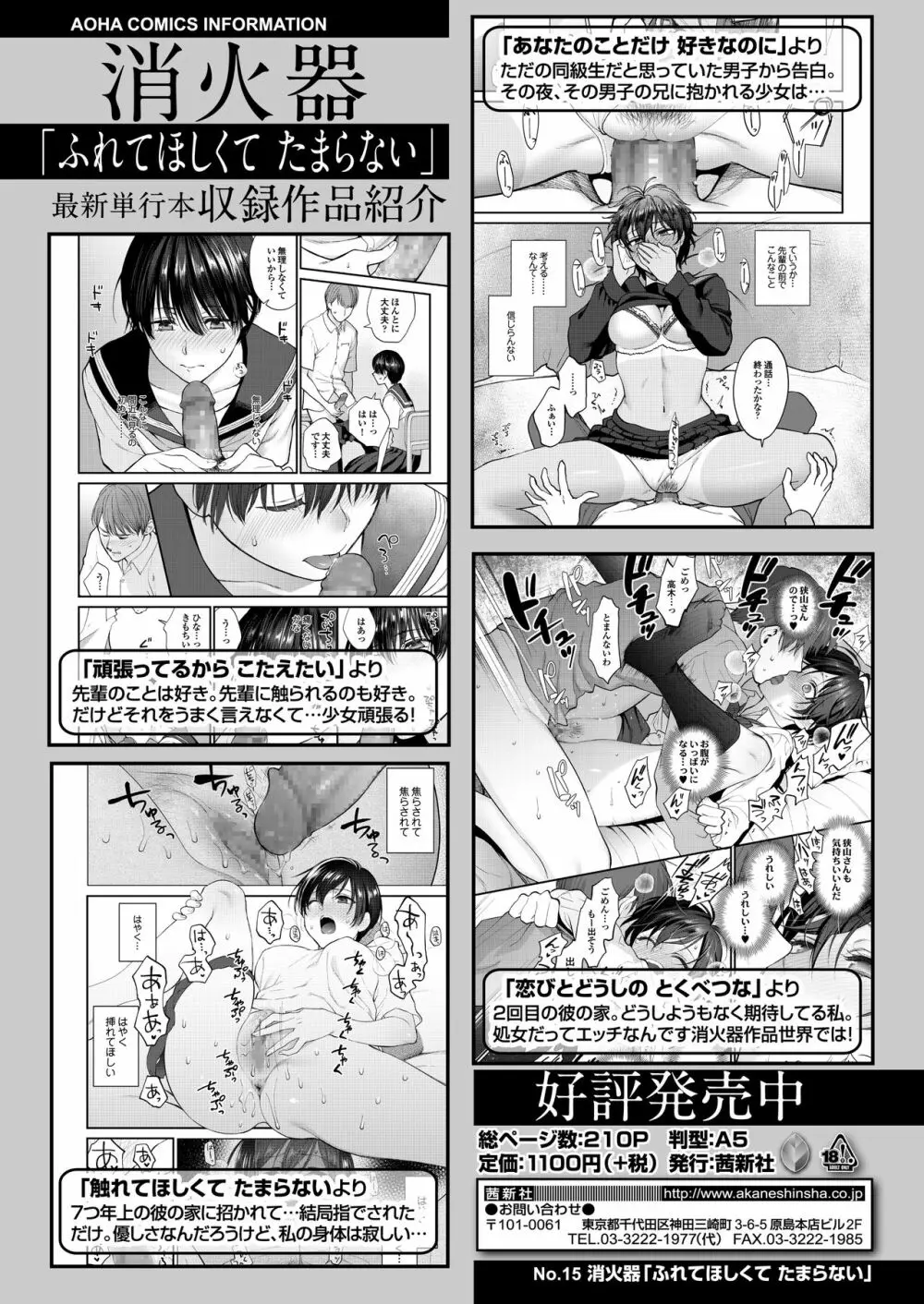 COMIC アオハ 2020 秋 Page.86