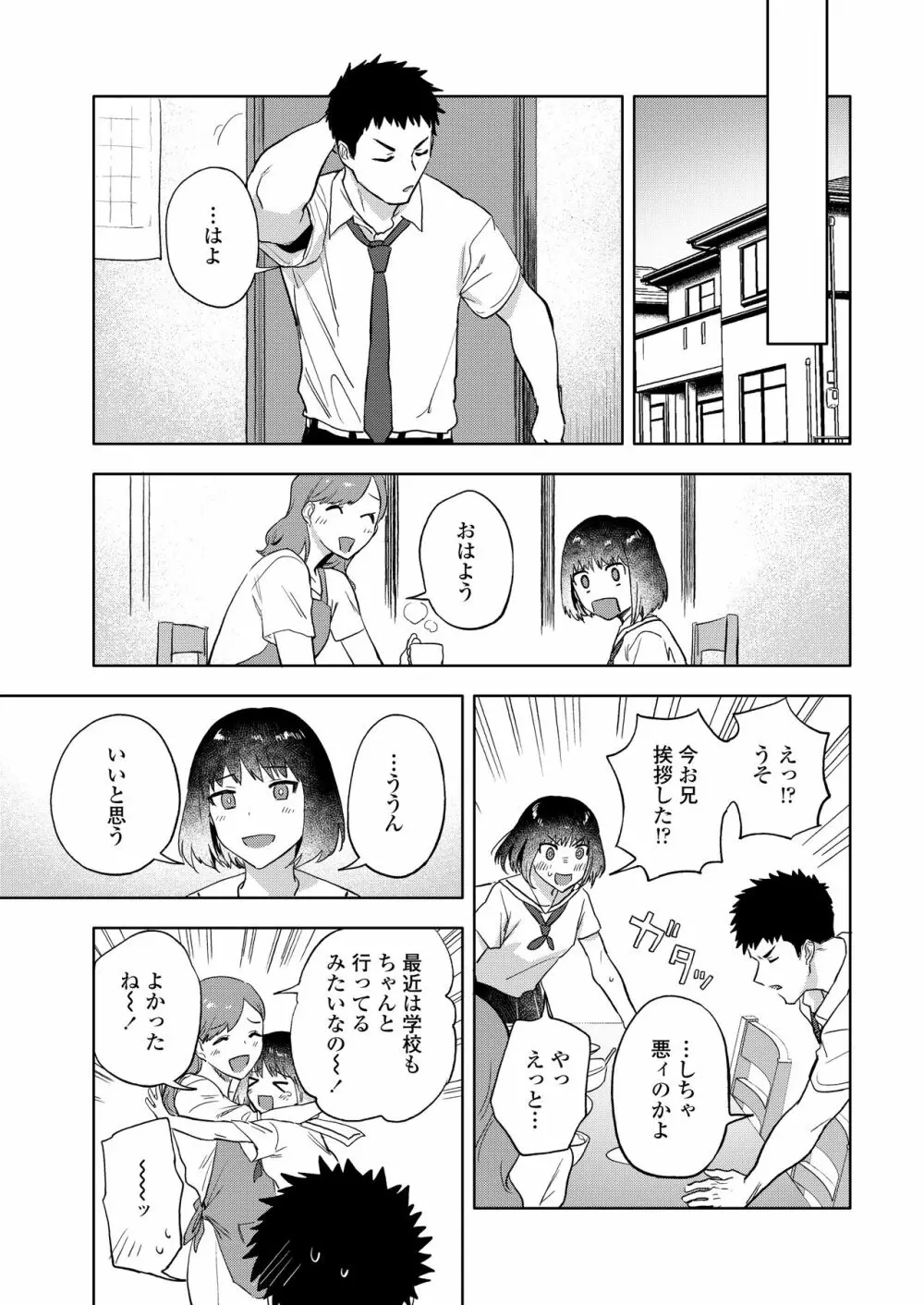 COMIC アオハ 2020 秋 Page.9
