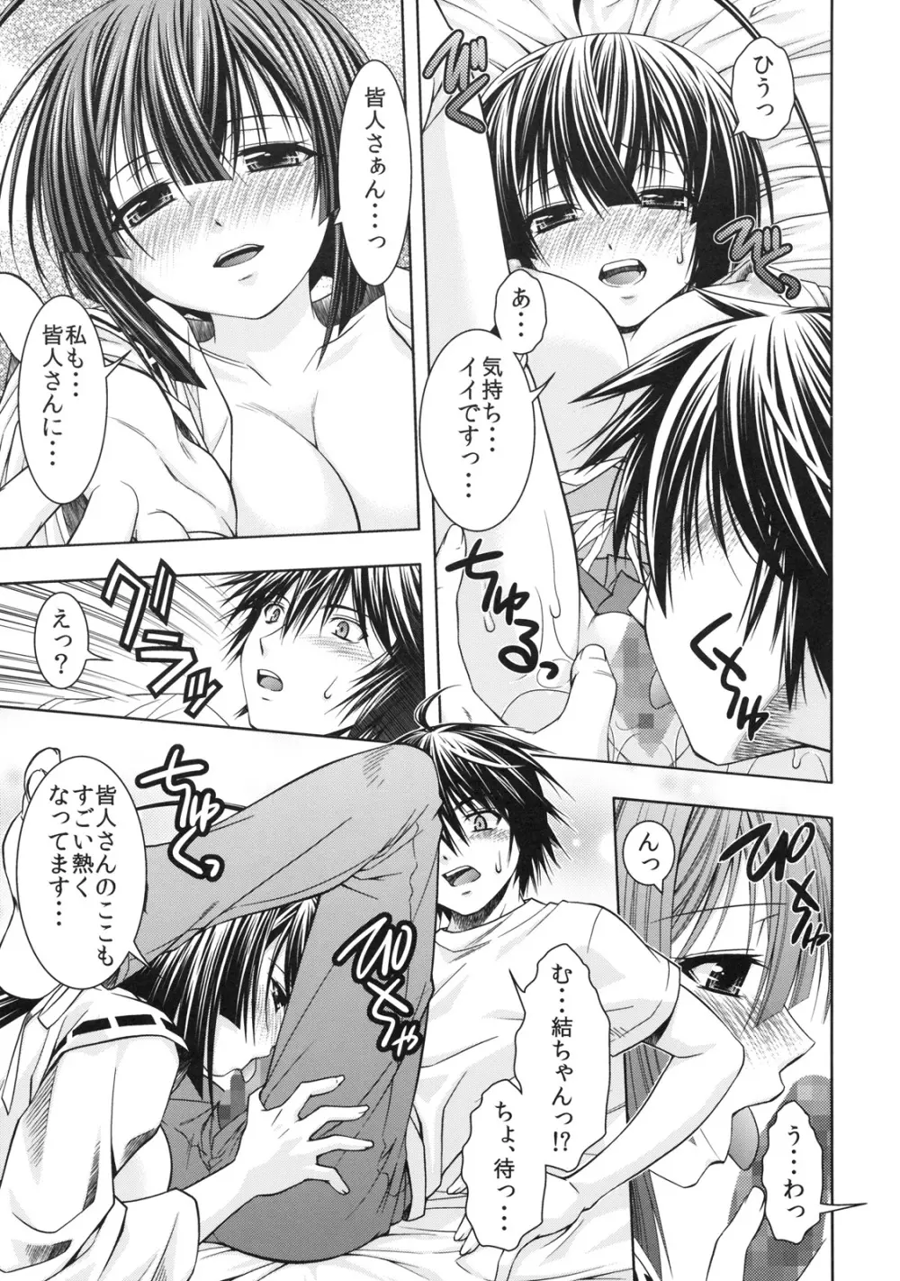 熊と水が合わさり最強 Page.12