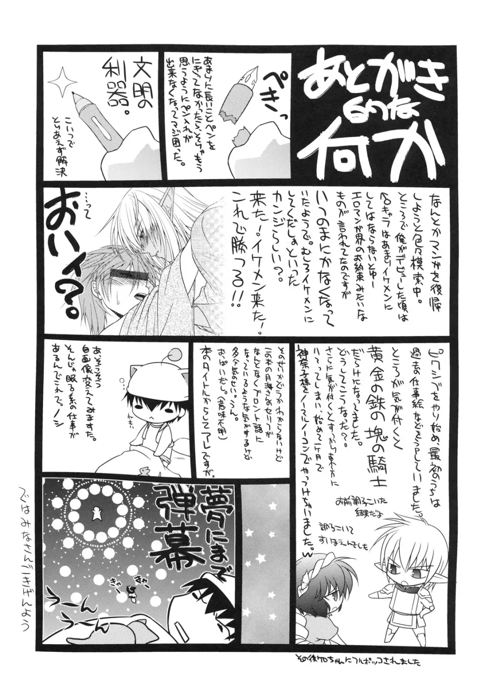 熊と水が合わさり最強 Page.32