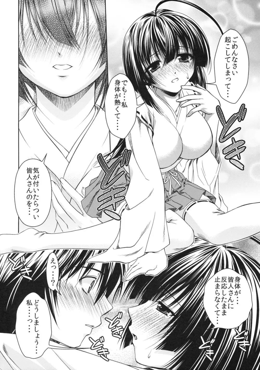 熊と水が合わさり最強 Page.5