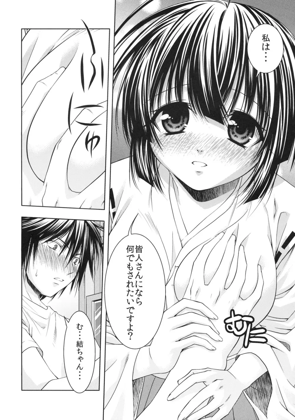 熊と水が合わさり最強 Page.7