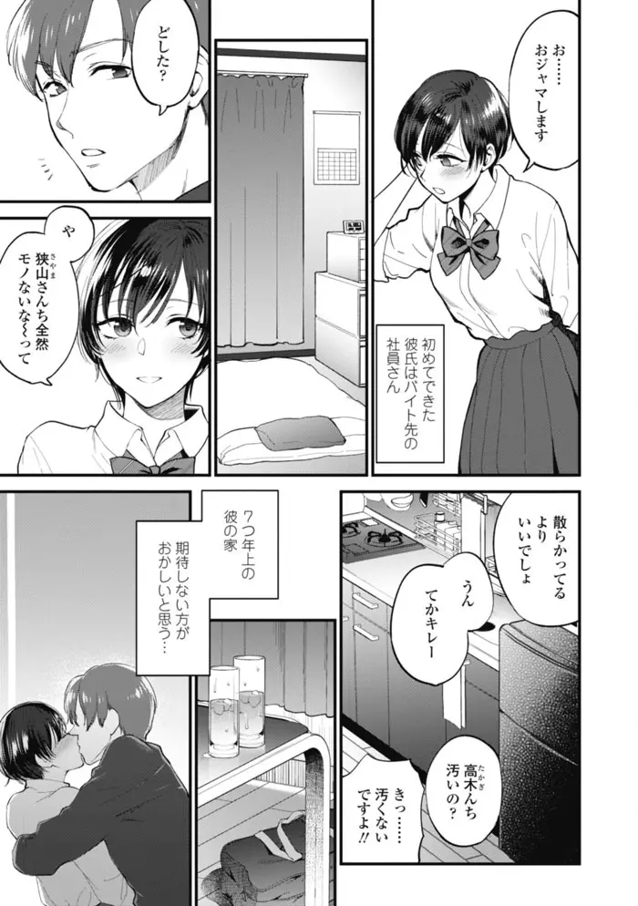 ふれてほしくて たまらない 第1話 Page.8