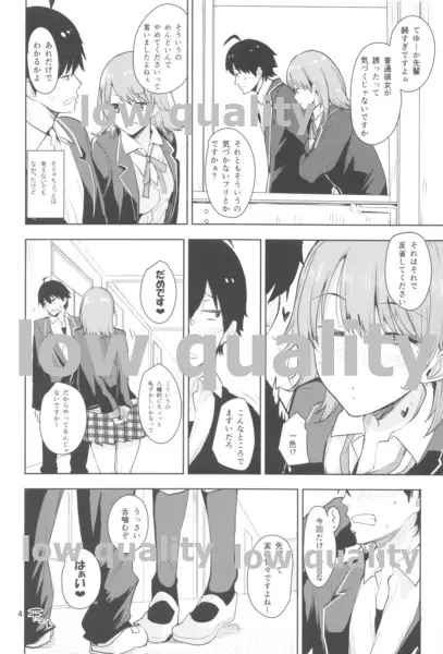 いろはすがあざとい本 Page.3