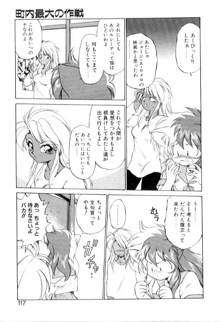 夢で逢えたら3 Page.117