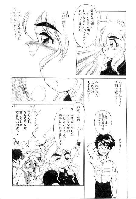 夢で逢えたら3 Page.128